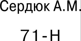 71-Н