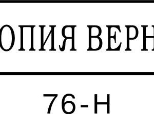 76-Н
